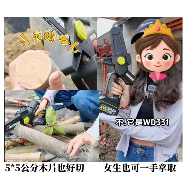 【WORX 威克士】20V 12cm 無刷鋰電迷你小型電鋸 空機(WD331.9)