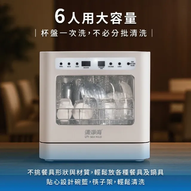【清淨海】(福利品) 廚上型全自動UV洗碗機(櫥上型洗碗機/奶瓶洗/蔬果洗)