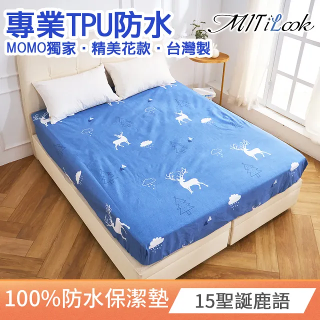【MIT iLook】買1送1 專業防護100%防水床包式保潔墊(單人/雙人/加大)