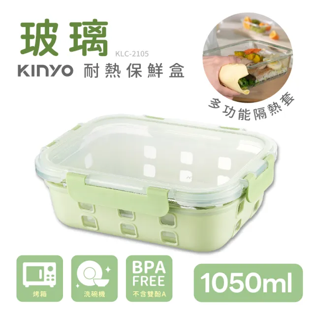 【KINYO】PP蓋全可拆矽膠耐熱玻璃保鮮盒 1050ML(耐熱保鮮盒 便當盒 保鮮收納 止滑 防撞 隔熱 可微波)