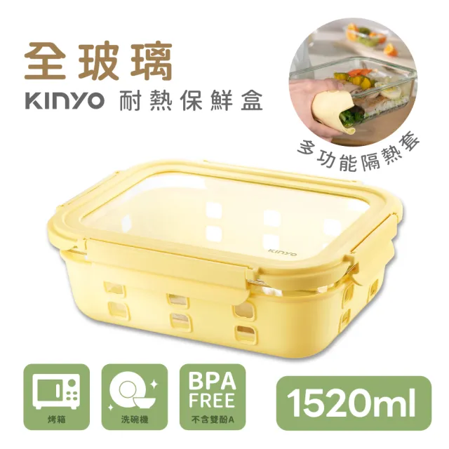 【KINYO】超防護隔熱防燙玻璃保鮮盒 1520ML(耐熱保鮮盒 便當盒 保鮮收納 止滑 防撞 隔熱 可微波)