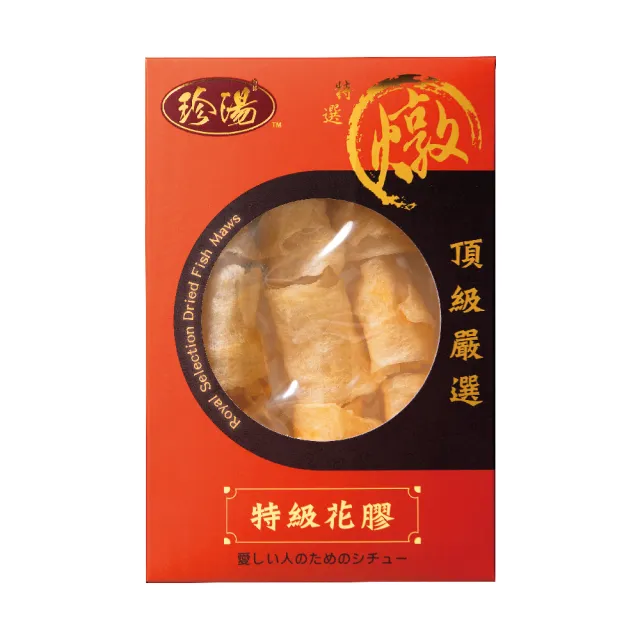 珍湯頂級花膠禮盒陳年精選組