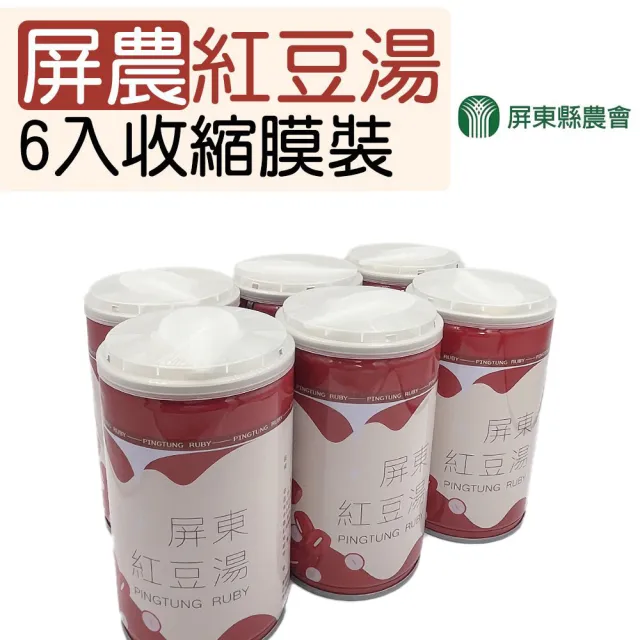 【屏東縣農會】屏農紅豆湯-收縮膜裝X1箱(320gX6入*4組/箱)