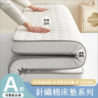 【JU JIA JIA 居家家】9CM加厚針織棉床墊 軟床墊-180*200CM(榻榻米床褥子 海綿床墊)