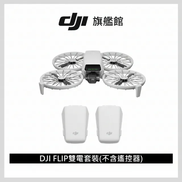 【DJI】FLIP雙電套裝+2年版Care不含遙控器  空拍機/無人機 ｜全能Vlog航拍機｜免註冊