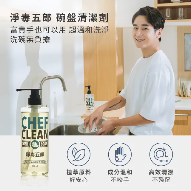 【淨毒五郎】碗盤清潔劑補充瓶1000ml-三入組(洗碗精 添加蘆薈 不咬手)