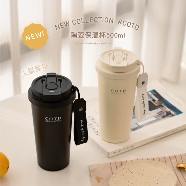 【COTD】品牌陶瓷保溫杯500ml(黑白/直飲杯/冰霸杯/隨行杯/保溫瓶/水壺/咖啡杯)