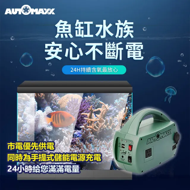 AutoMaxx】DC/AC輕巧便攜手提式儲能電源UP-5HA特仕版(BSMI認證鋰鐵電池