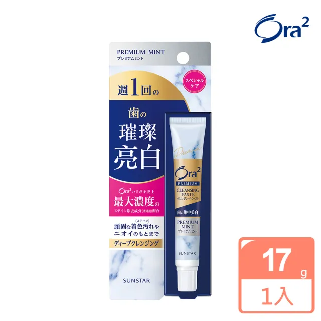 【Ora2】極緻璀璨亮白護理牙膏17g(清爽薄荷)