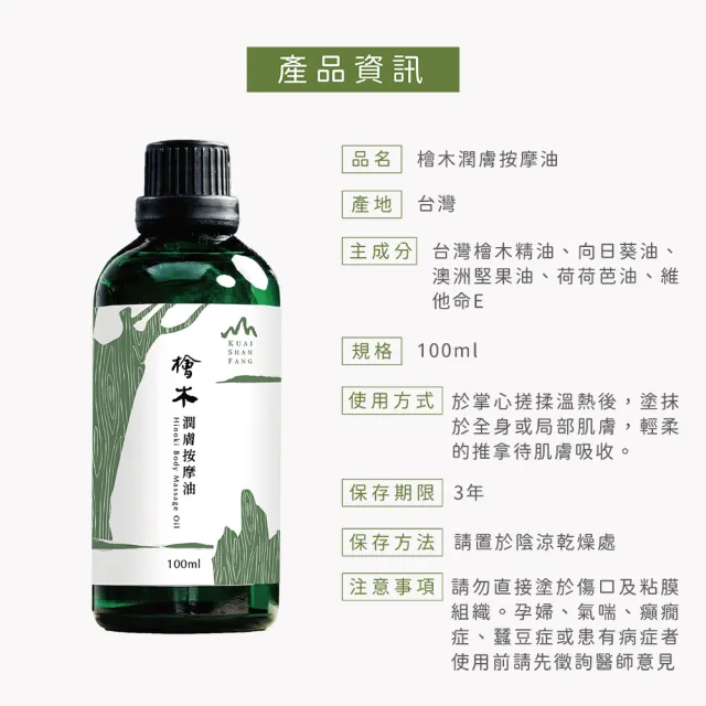 【檜山坊】檜木潤膚按摩油100ml兩入 泡澡/泡澡油(添加純天然台灣檜木精油 滋潤肌膚 泡澡泡腳必備)