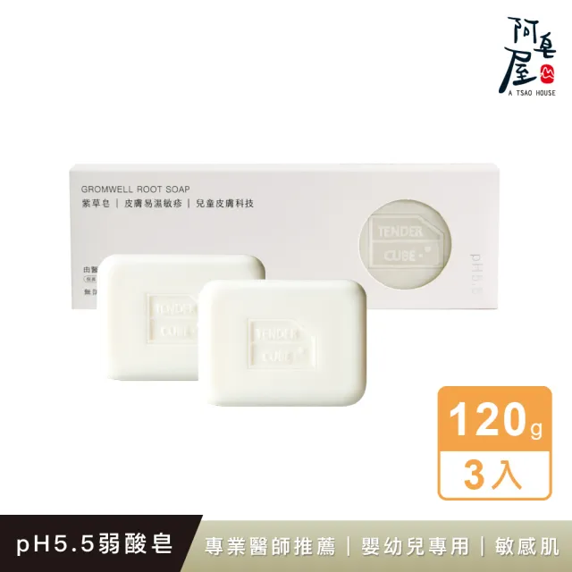 【阿皂屋】手工皂-紫草皂-嬰幼兒-3入組推薦(PH5.5弱酸性-0-5歲專用-泛紅-癢-脫屑-香皂-肥皂)