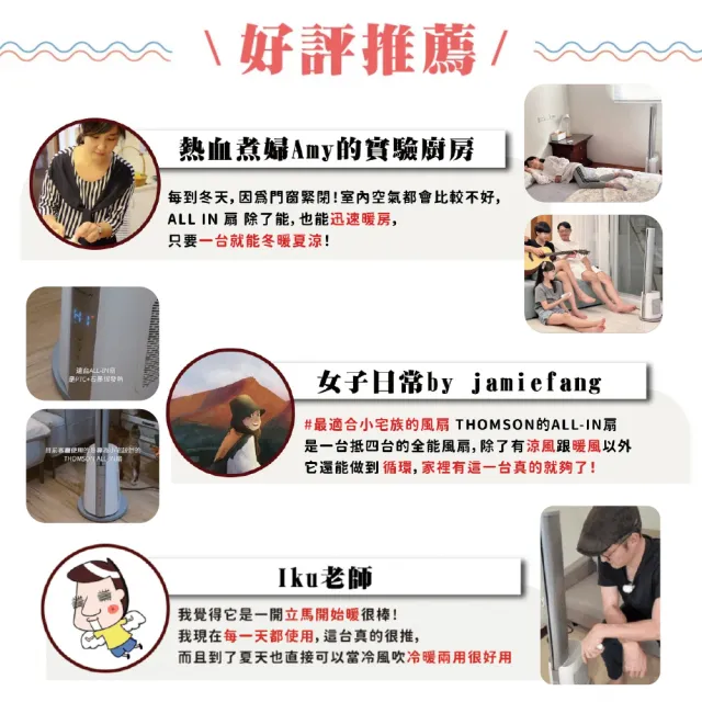 【THOMSON】DC石墨烯三合一冷暖空氣清淨機 TM-SAW38F 循環扇 暖風機 電暖器 定時 清淨機 可遙控