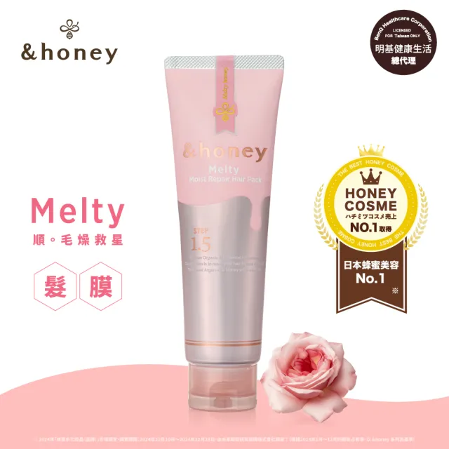 【&honey】日本原裝 蜂蜜極潤修護髮膜130gx3入(受損髮質 柔順 水潤 豐盈)
