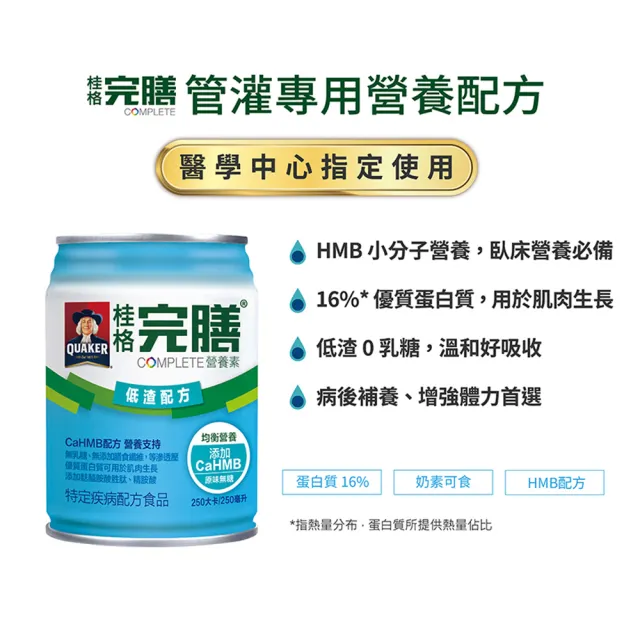 【桂格】完膳營養素低渣配方250ml×24入x3箱 共72入(管灌專用 醫學中心指定使用)