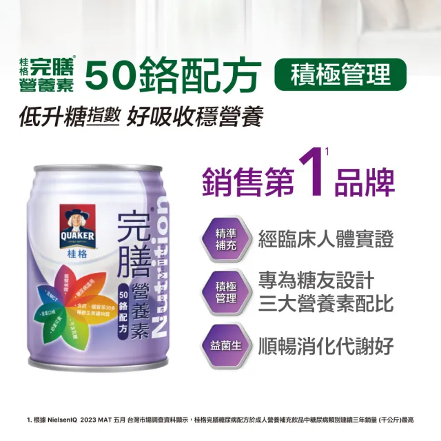【桂格完膳】營養素50鉻配方250mlx24入x2箱