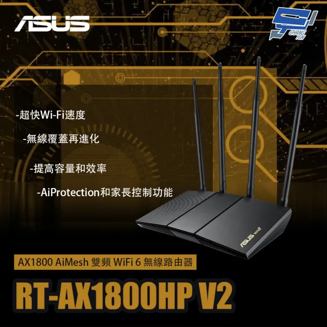【ASUS 華碩】昌運監視器 RT-AX1800HP V2 AX1800 AiMesh 雙頻WiFi 6 無線路由器 分享器
