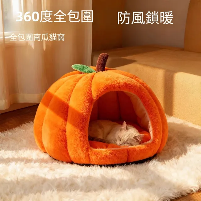 【Quality 聚家】貓窩 寵物窩 寵物睡窩 貓咪睡窩 深度睡眠寵物窩(S碼/輕松拆卸/清洗方便/加厚PP棉)