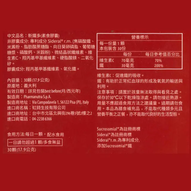 【虹錡生技】新鐵多 SiderAL-素食膠囊 30顆/盒