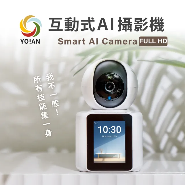 【YOIAN】C31 PRO 1080P 200萬畫素互動式AI無線網路攝影機/監視器(通過2025歐盟資安認證/保障隱私)