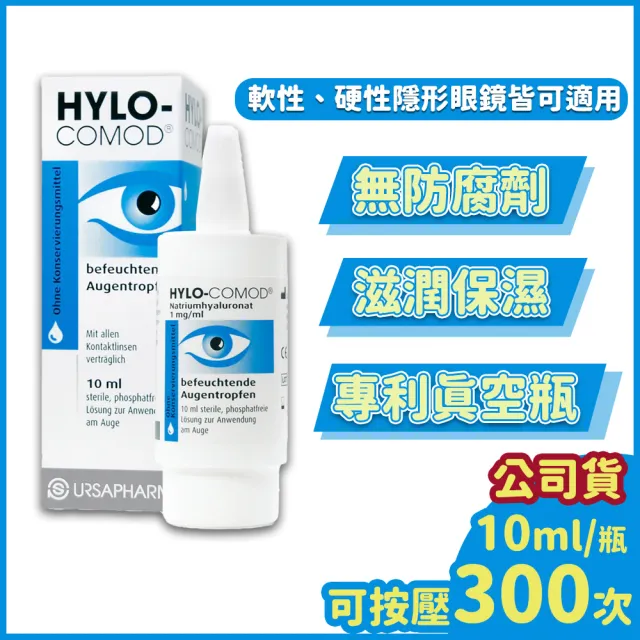 明沛 隱形眼鏡潤濕液 10ml/盒 1盒組(含玻尿酸 隱形眼鏡藥水 保養液)
