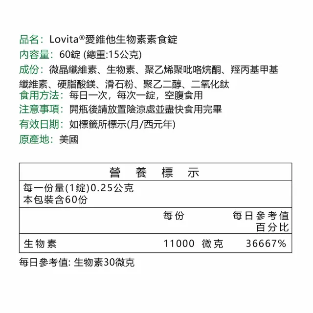 【LOVITA 愛維他】生物素 11000mcg 6入組(共360錠)