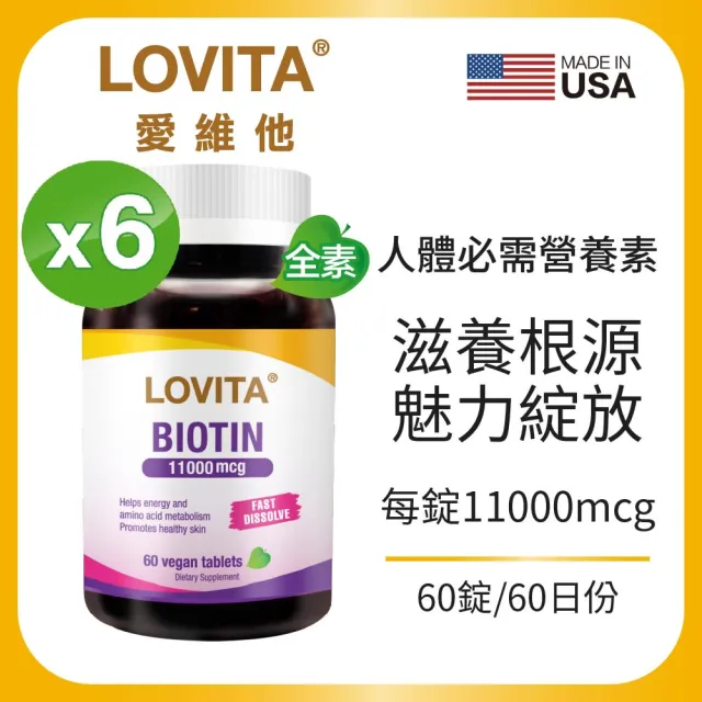 【LOVITA 愛維他】生物素 11000mcg 6入組(共360錠)