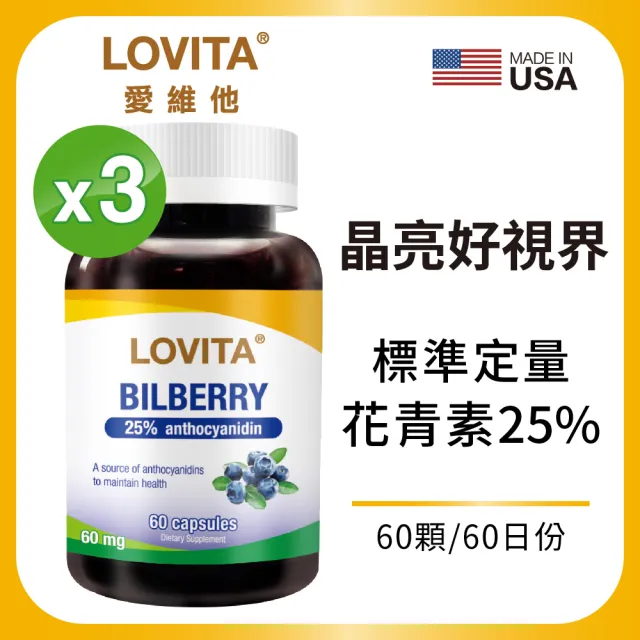 【LOVITA 愛維他】山桑果膠囊60mg 3入組(共180顆)
