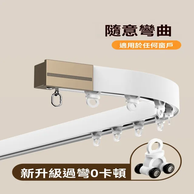 【卓榜家居】1.3米 單軌 錳鋼四輪 可彎曲(窗簾軌道 弧形軌道 鋁合金靜音滑軌 拐彎窗簾軌道 預購12天)