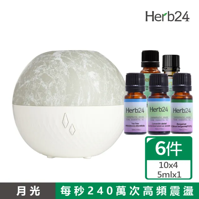 【草本24】Herb24 月光高頻負離子水氧機6件特惠組(保固6個月 香氛機 擴香擴香 加濕器)