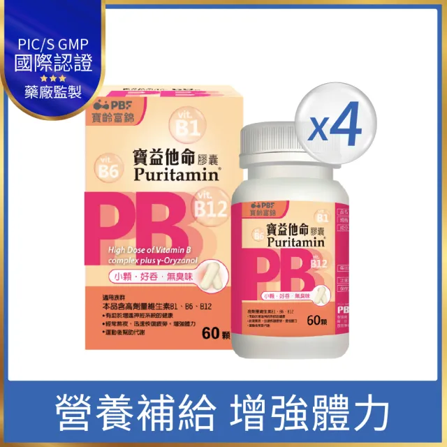 【寶齡富錦】寶益他命B群 B12+B6+B1-4入組(60顆/入-全效B群)