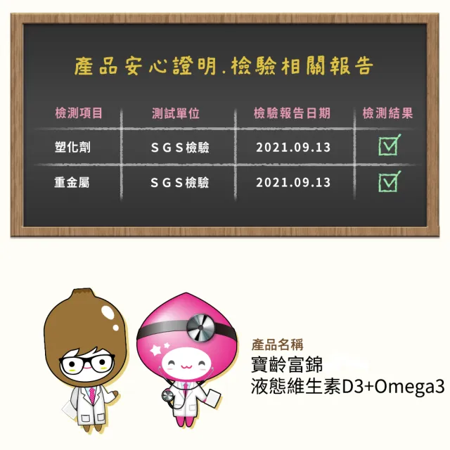 【寶齡富錦】液態維生素D3+Omega3 DHA/EPA 5入組(30ml/盒)