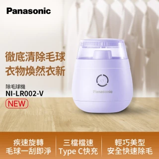 【Panasonic 國際牌】除毛球機(NI-LR002-V)