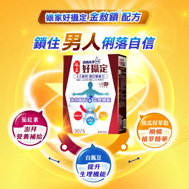 【娘家】消費高手好攝定膠囊(30粒/盒.氣象主播林嘉愷 推薦)