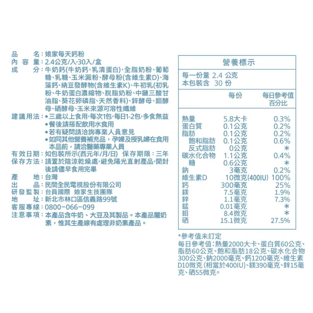 【娘家】每天鈣粉雙鈣配方牛奶鈣海藻鈣1盒(30入/盒)