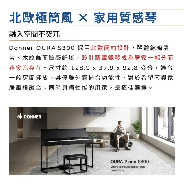 【Donner】OURA S300 88鍵電鋼琴 全配重(數位鋼琴 電子琴 電子鋼琴 數位電鋼琴)