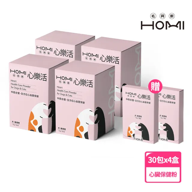【HOMI 毛與家】心樂活 寵物心血管保健粉-30包x4盒(貓咪保健 老狗 老年貓狗 心臟保健 寵物保健品 犬貓適用)