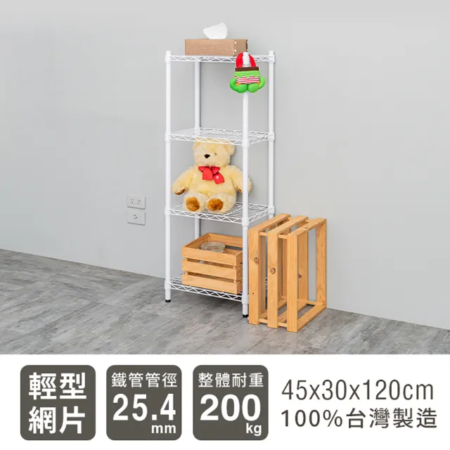 【dayneeds 日需百備】輕型 45x30x120公分 烤漆四層架 兩色可選(鐵力士架/收納層架/鞋架/展示架)