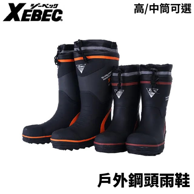 【RONIN 獵漁人】日本 XEBEC 防穿刺安全長筒雨鞋(工作鞋 防穿刺 雨鞋 鋼頭鞋 戶外 工作)