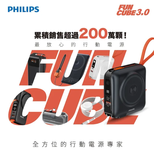 【Philips 飛利浦】DLP2561Q 5000mAh FunCube 3.0立架式超薄磁吸三合一磁吸快充行動電源(MagSafe/具Wh標示)