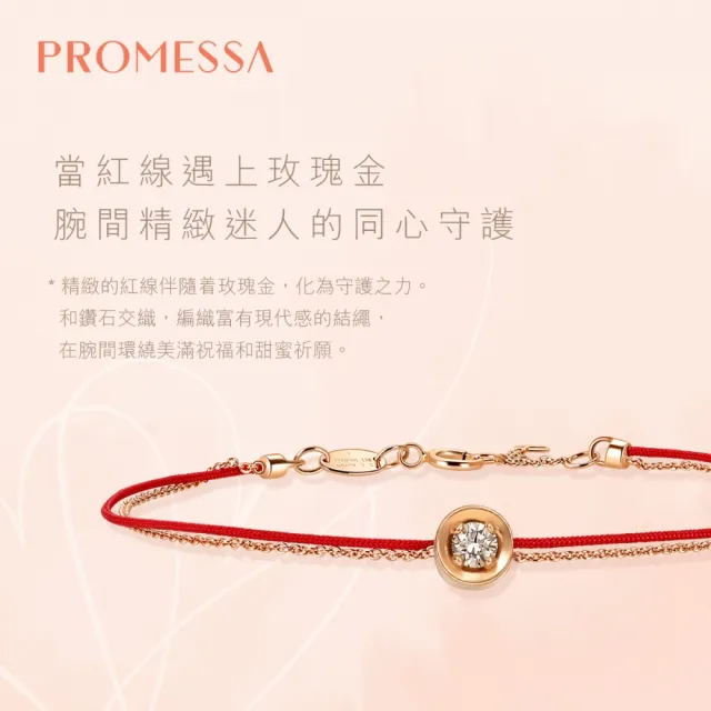 【PROMESSA】同心 18K玫瑰金咖啡鑽紅繩手鍊(19cm)
