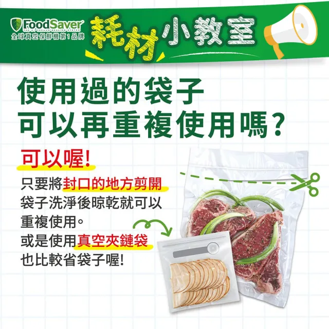 【FoodSaver】真空卷5入裝(8吋2卷 11吋3卷)