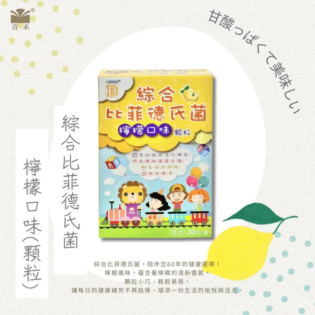 【東亞生技】綜合比菲德氏菌檸檬風味 30包/盒