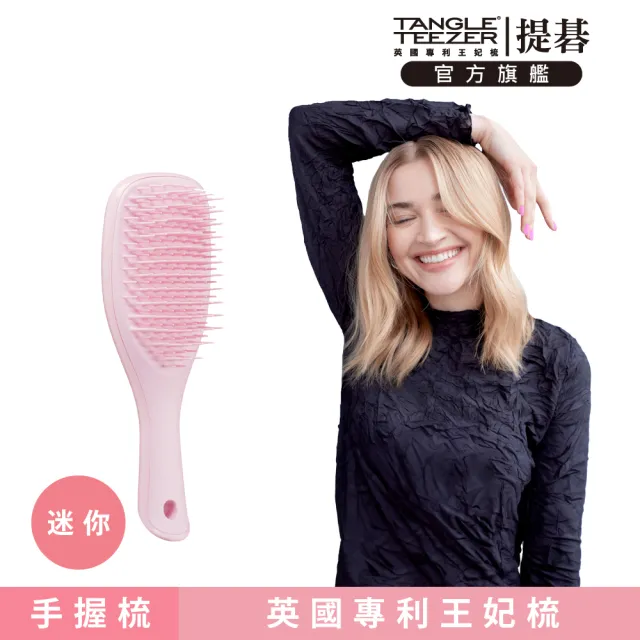 【TANGLE TEEZER 提碁】Mini英倫手握梳-粉色(護髮梳/順髮梳/濕髮梳/抗糾結/抗毛躁/王妃梳)