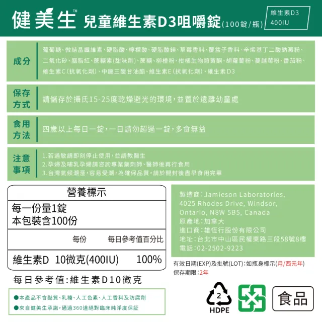 【Jamieson 健美生】維生素D3迷你錠400IU 1入x90錠(非活性D3)