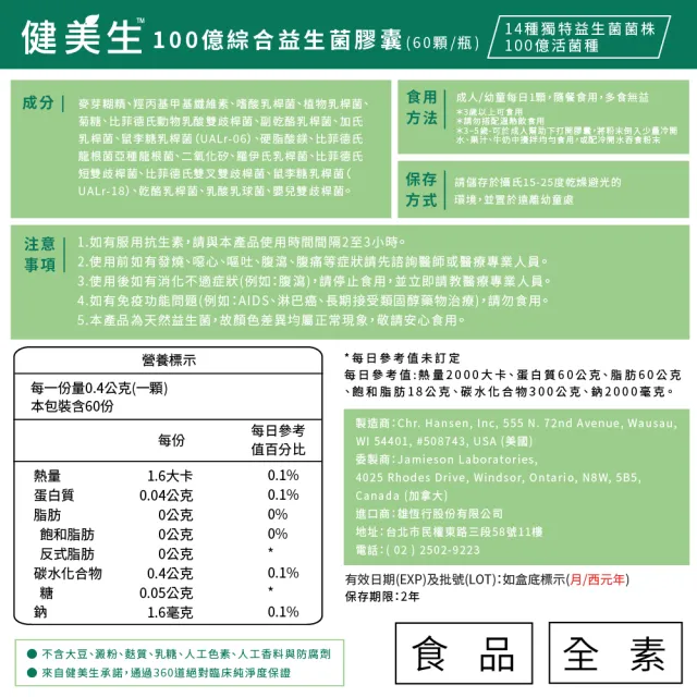 【Jamieson 健美生】100億綜合益生菌膠囊一入60顆(14種菌株 保證活菌數至有效日期止)