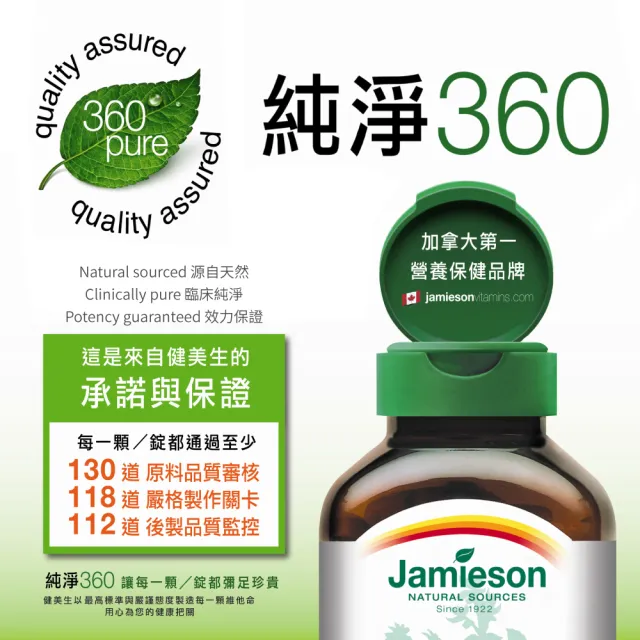 【Jamieson 健美生】維生素C咀嚼錠-綜合柑橘風味一入120錠(促進 膠原蛋白 形成)