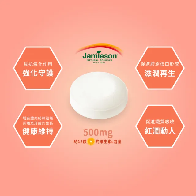 【Jamieson 健美生】維生素C咀嚼錠-白桃風味一入120錠(促進 膠原蛋白 形成)