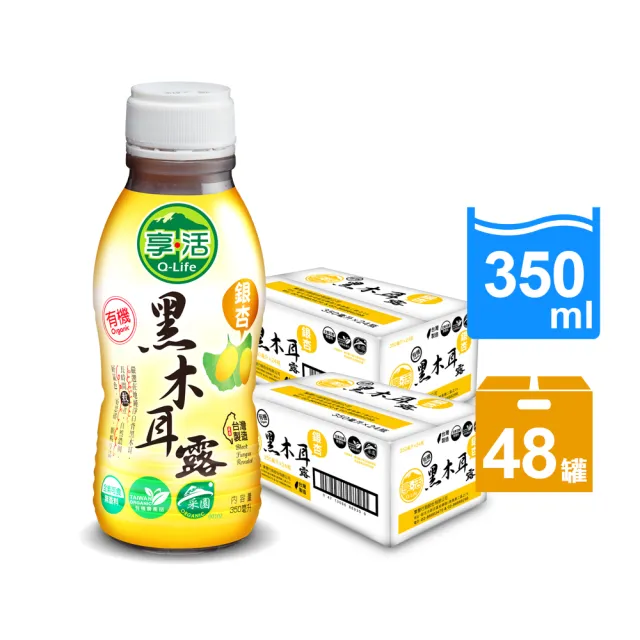 【Q-Life 享活】有機銀杏黑木耳露飲 350mlx2箱(共48入 黑木耳 黑糖 膳食纖維 純素 無添加)