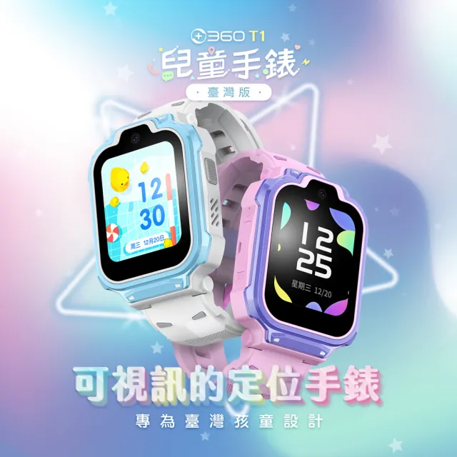 【360】兒童智慧手錶T1