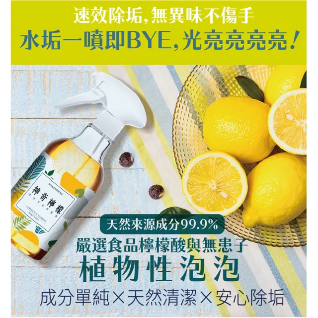 【古寶無患子】開運清潔組 神奇檸檬+萬用清潔+黑皂液(除水垢/去汙漬/除油垢/重油汙)